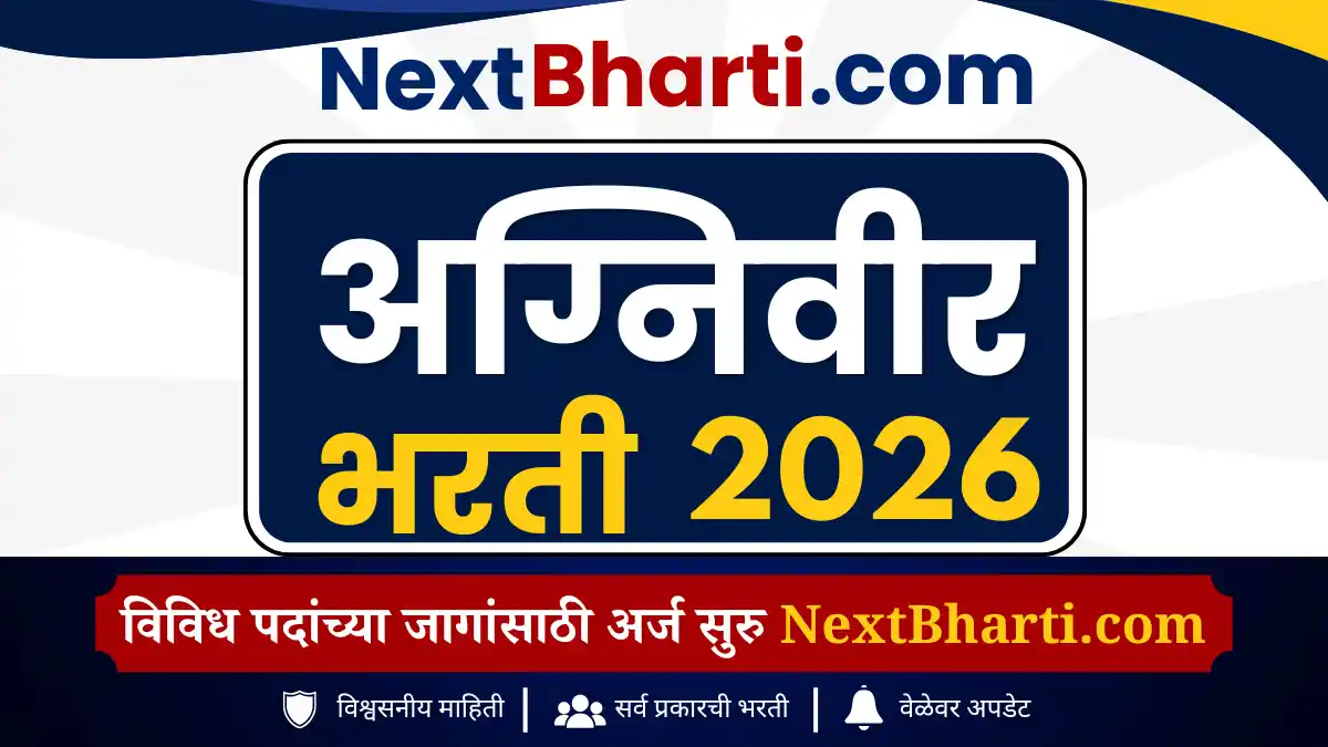 भारतीय नौदल अग्निवीर (Apprentice) भरती 2027
