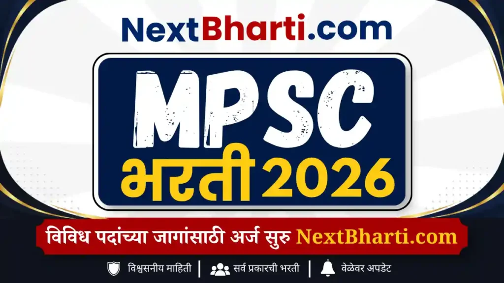 MPSC महाराष्ट्र गट क सेवा संयुक्त पूर्व परीक्षा