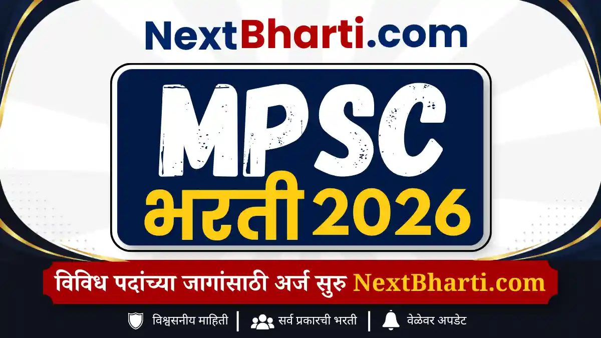 MPSC महाराष्ट्र गट क सेवा संयुक्त पूर्व परीक्षा