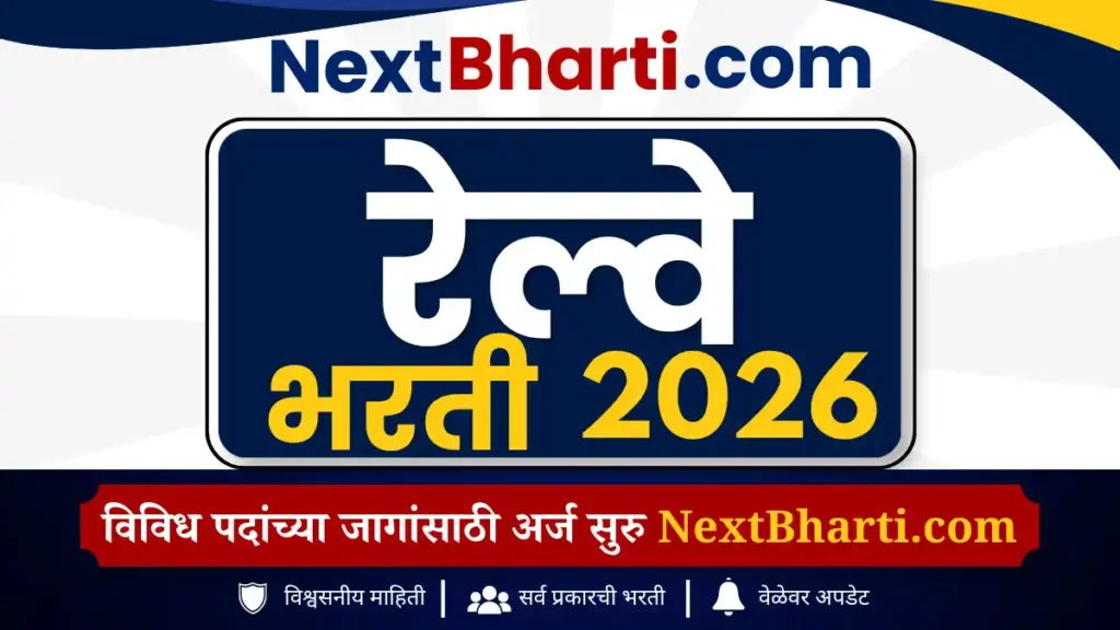 रेल्वे भरती- 2026 एकूण 6557 पदांसाठी