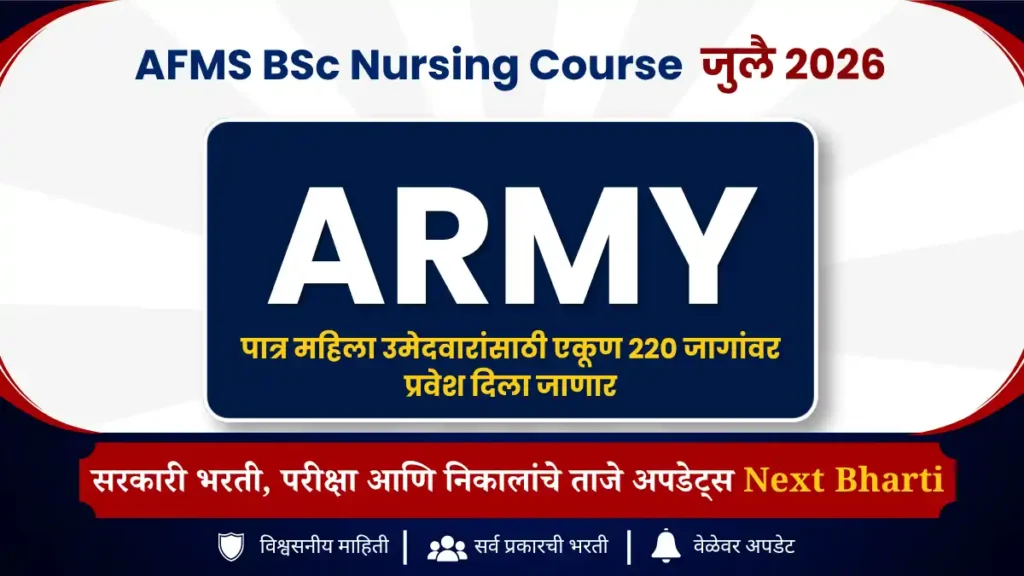 AFMS BSc Nursing Course 2026