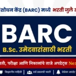 BARC मध्ये असिस्टंट पदांची भरती सुरू | BARC Recruitment 2026