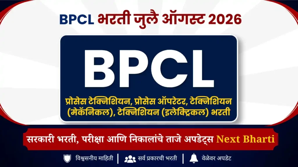 BPCL Recruitment 2026