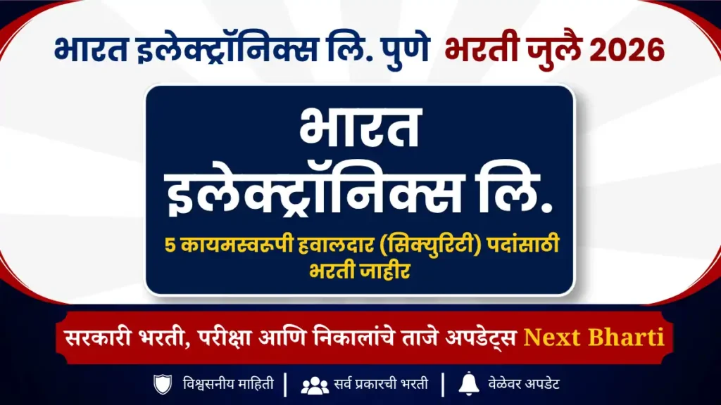 भारत इलेक्ट्रॉनिक्स लि. पुणे कायमस्वरूपी हवालदार पदांची भरती