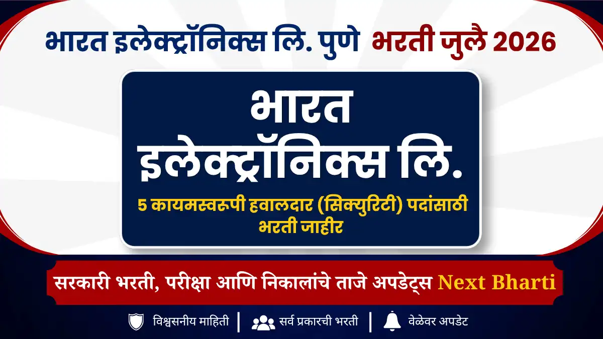 भारत इलेक्ट्रॉनिक्स लि. पुणे कायमस्वरूपी हवालदार पदांची भरती