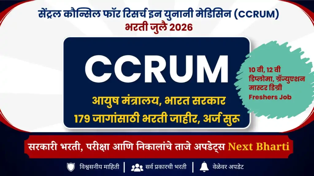 CCRUM भरती 2026