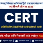 CERT-In Recruitment 2026 | इलेक्ट्रॉनिक्स आणि माहिती तंत्रज्ञान मंत्रालय 133 पदांची भरती