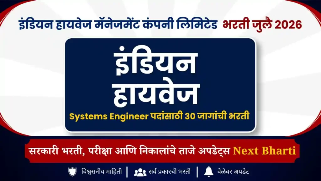 IHMCL Recruitment 2026