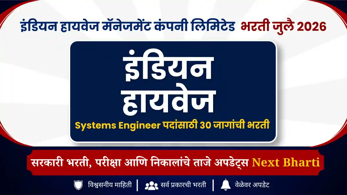 IHMCL Recruitment 2026