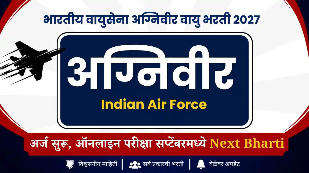 भारतीय वायुसेना अग्निवीर भरती 2027 Batch