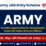 भारतीय सैन्यात ऑफिसर होण्याची सुवर्णसंधी! JAG Entry 2027