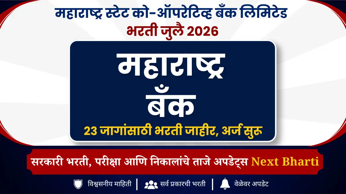 MSC Bank भरती 2026