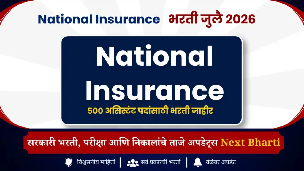National Insurance Recruitment 2026