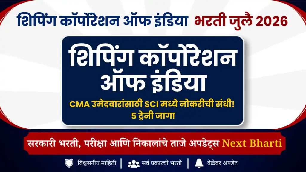 Shipping Corporation of India Recruitment 2026