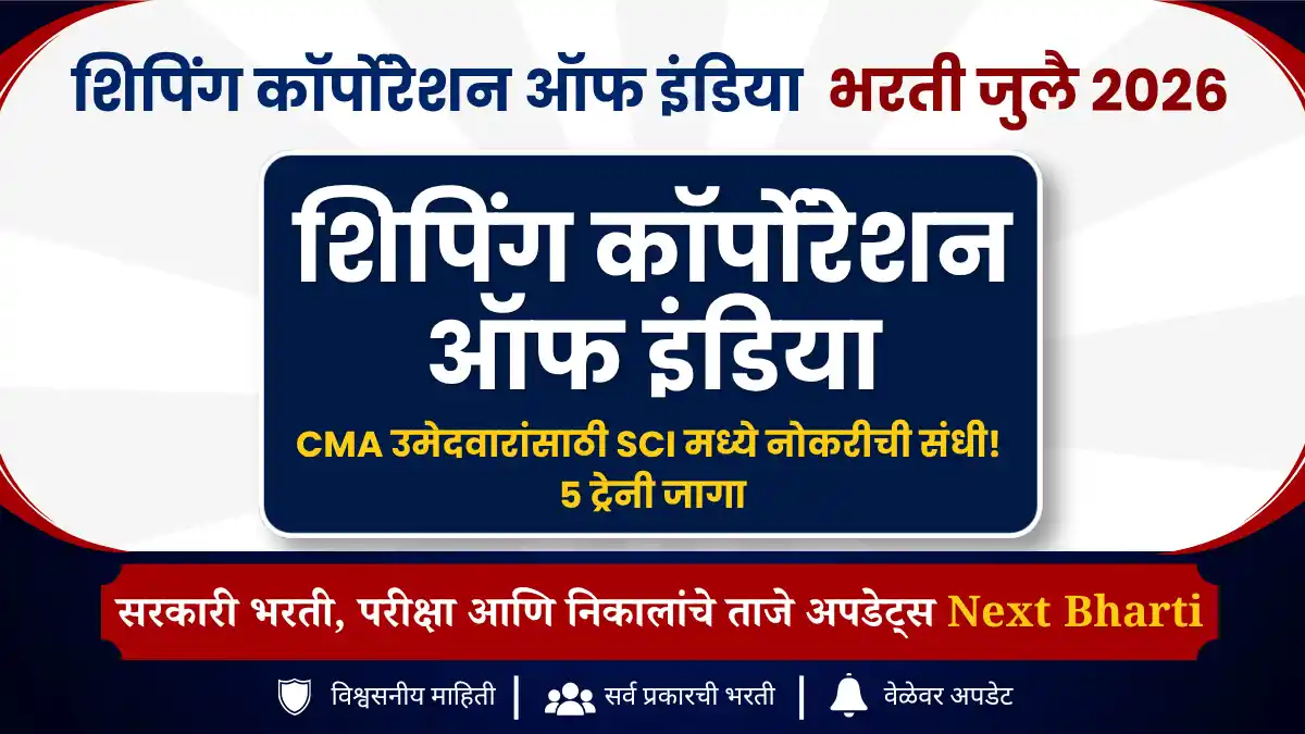 Shipping Corporation of India Recruitment 2026