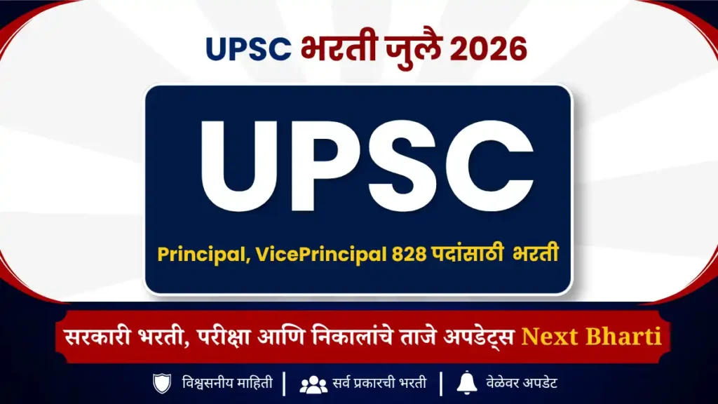UPSC Principal Recruitment 2026