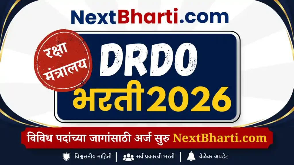 DRDO ओझर नाशिक भरती 2026