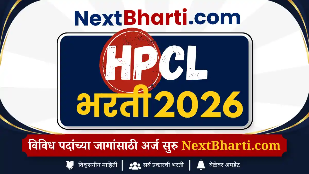 HPCL जुलै 2026 भरती