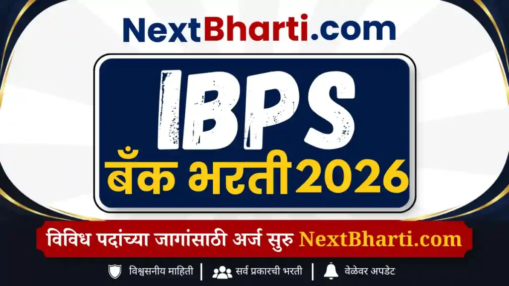 IBPS PO 6715 जागांची मेगा भरती-2026