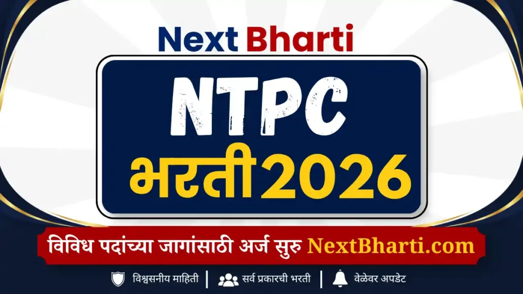 NTPC सहाय्यक रसायन प्रशिक्षणार्थी भरती जुलै 2026