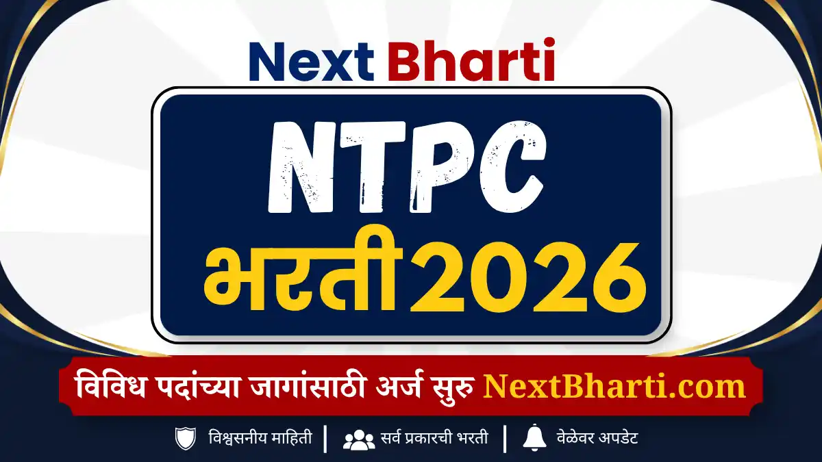 NTPC सहाय्यक रसायन प्रशिक्षणार्थी भरती जुलै 2026