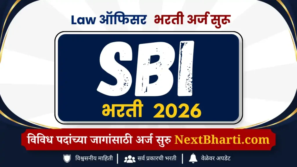 SBI Law ऑफिसर भरती 2026