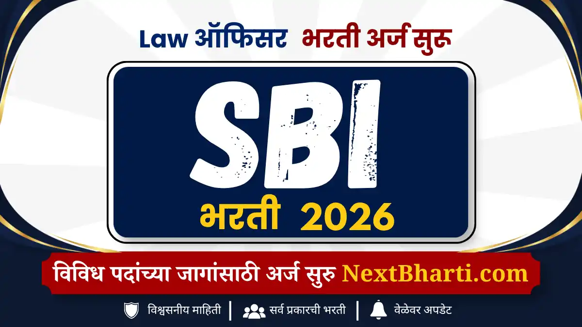 SBI Law ऑफिसर भरती 2026