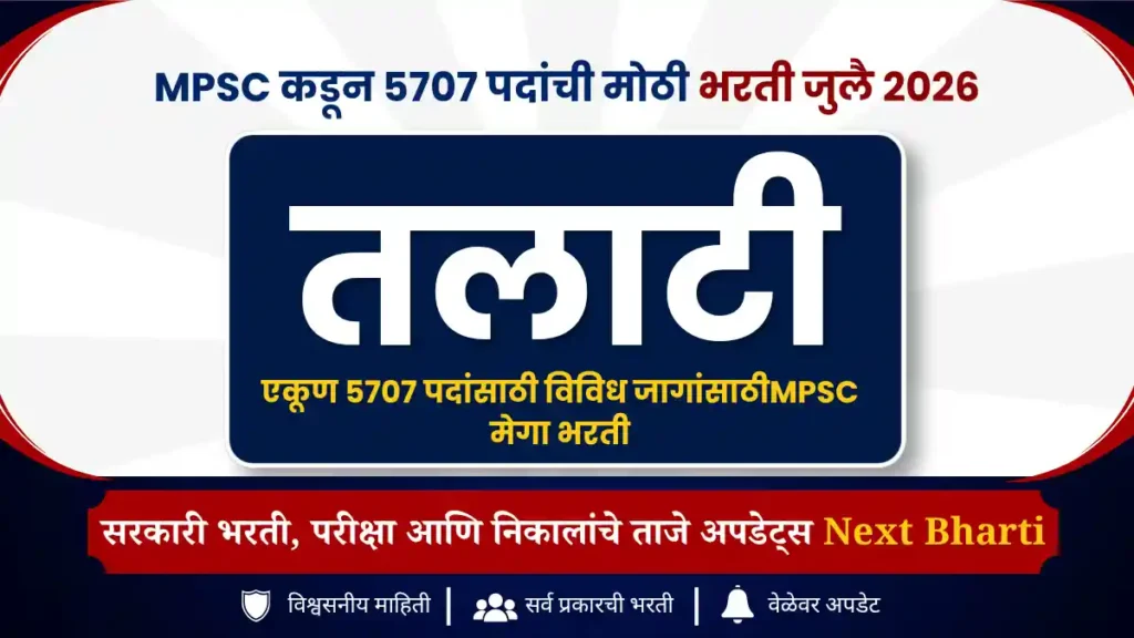 तलाटी भरती 2026