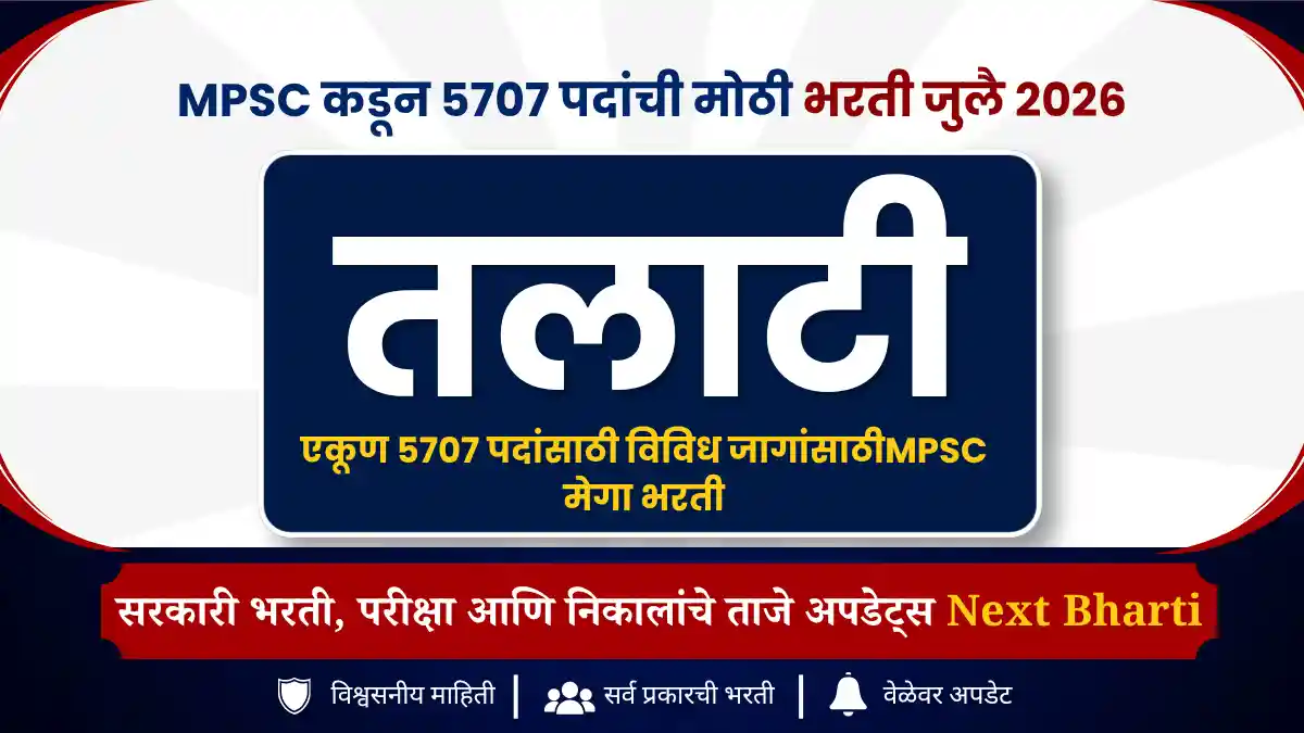 तलाटी भरती 2026