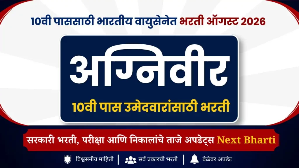 Agniveervayu Non-Combatant Recruitment 2026