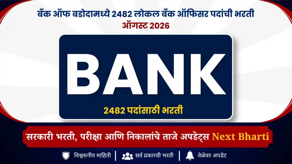 Bank of Baroda Recruitment August 2026