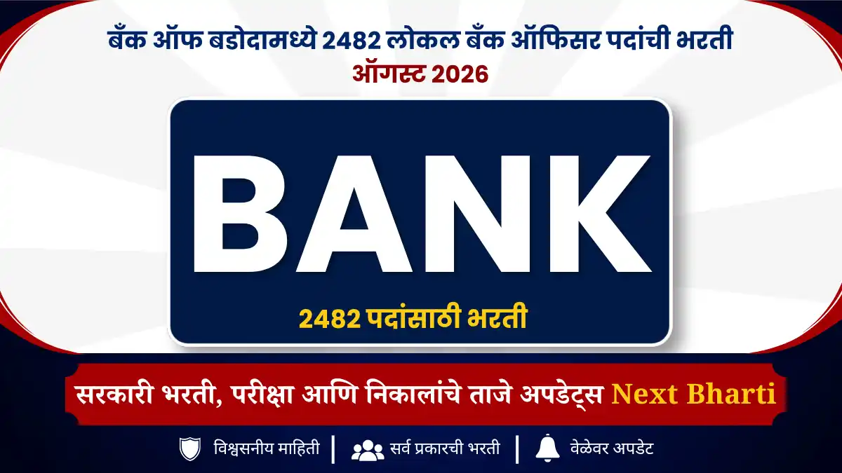 Bank of Baroda Recruitment August 2026