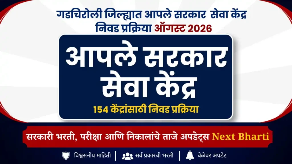 Gadchiroli Aaple Sarkar Seva Kendra Recruitment 2026