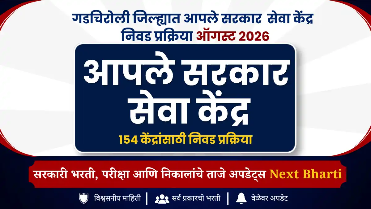 Gadchiroli Aaple Sarkar Seva Kendra Recruitment 2026