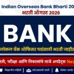 पदवीधर उमेदवारांसाठी बँक ऑफिसर पदांची भरती | Indian Overseas Bank Bharti 2026