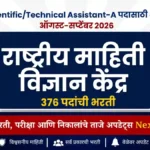 NIC पदवीधर भरती 2026 | GATE स्कोअरवरून 376 पदांची सरकारी नोकरीची संधी