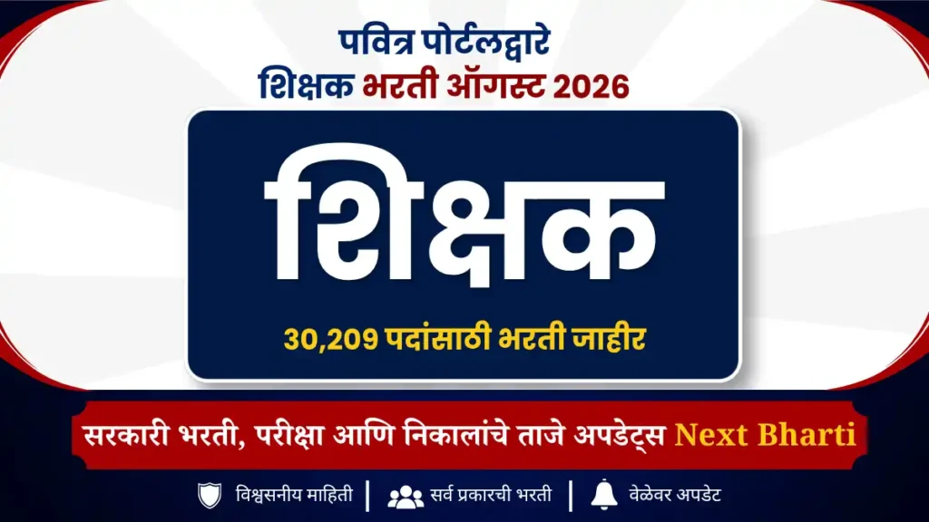 Pavitra Portal Teacher Recruitment 2026