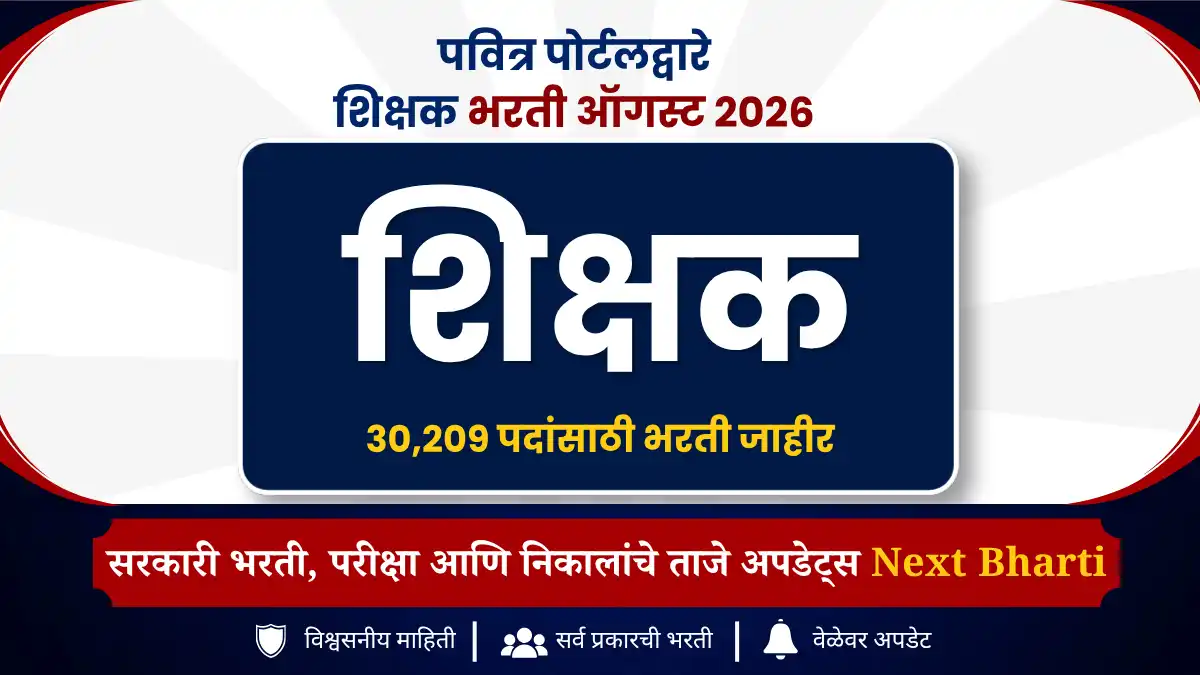 Pavitra Portal Teacher Recruitment 2026