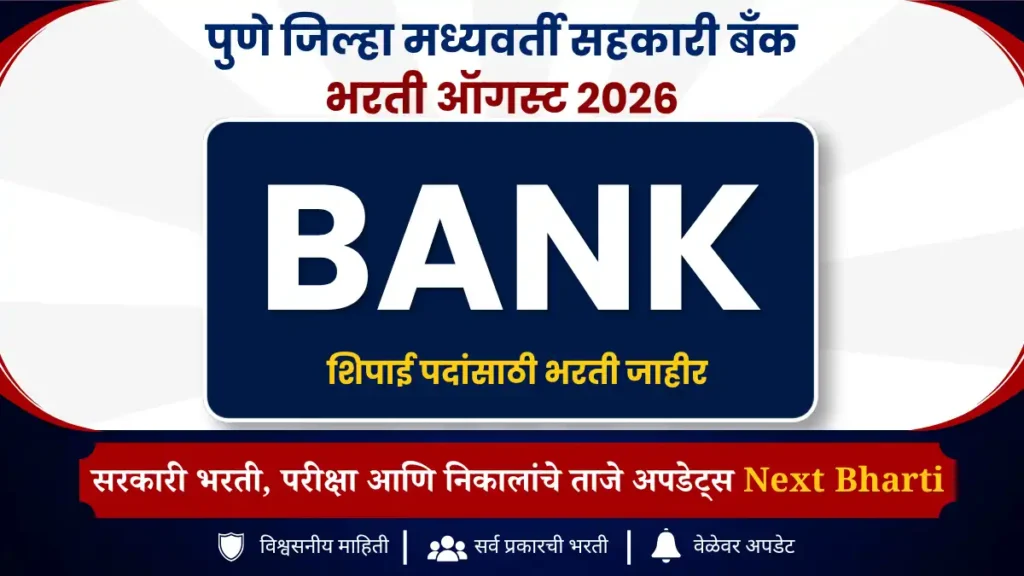 Pune DCC Bank Bharti 2026