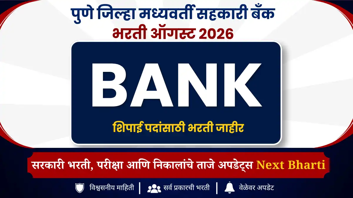 Pune DCC Bank Bharti 2026