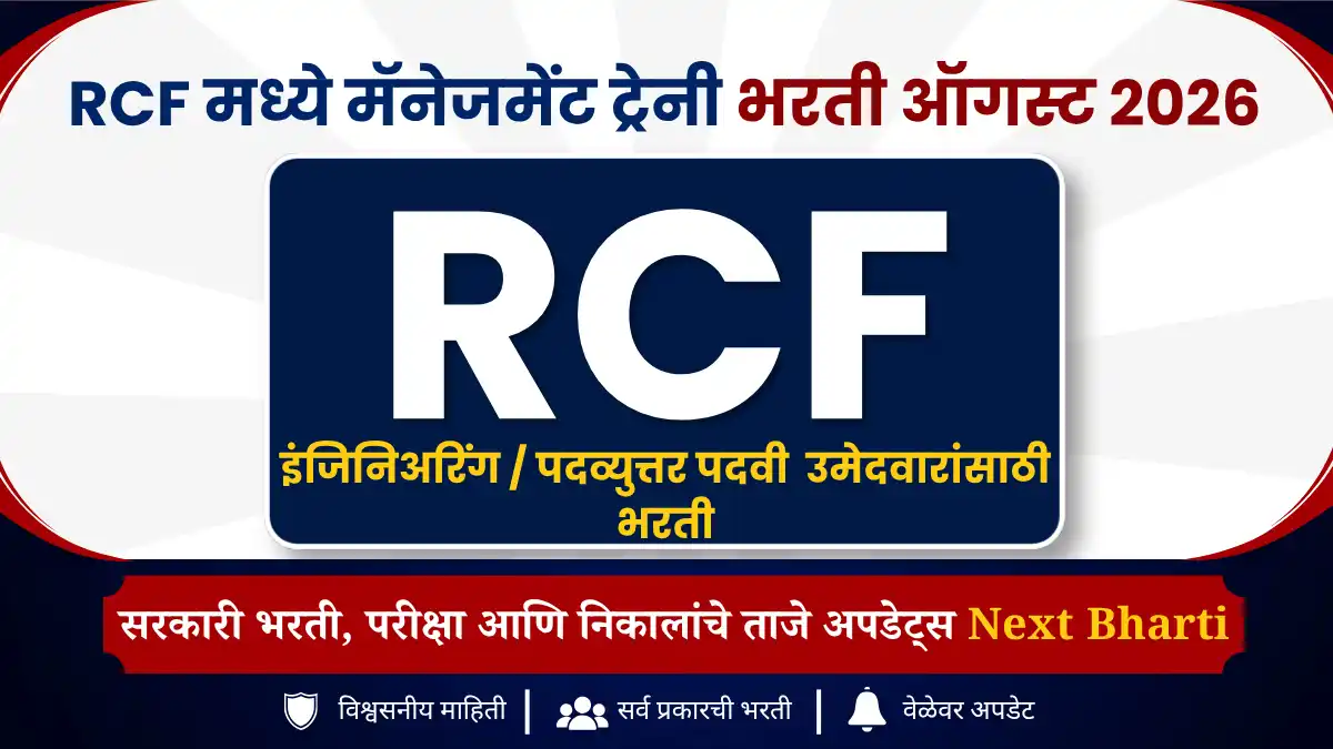 RCF Recruitment 2026
