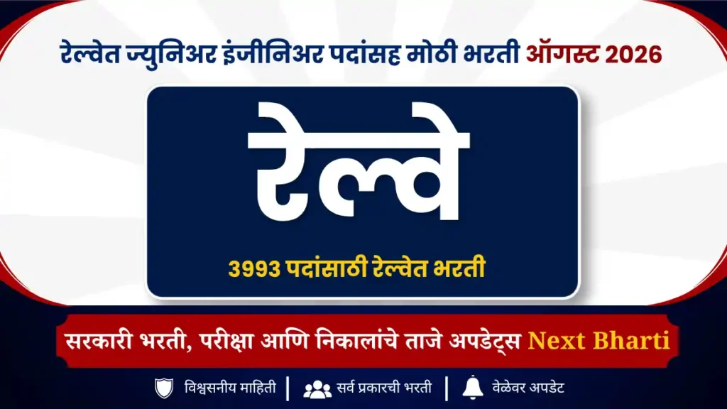 Railway Recruitment August 2026