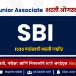 स्टेट बँक ऑफ इंडिया मध्ये 1538 पदांची मेगा भरती | SBI Recruitment 2026