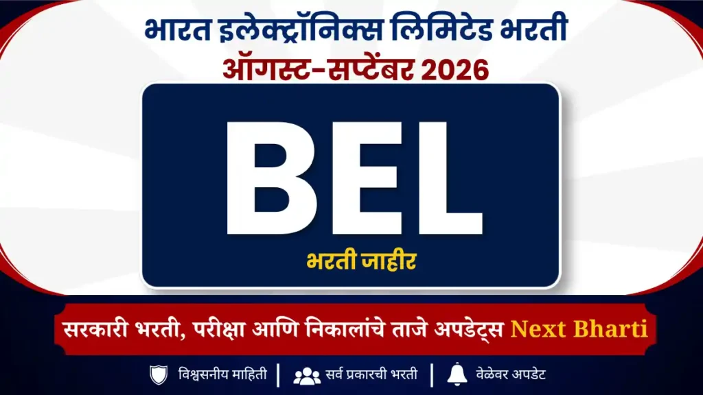 भारत इलेक्ट्रॉनिक्स लिमिटेड भरती 2026
