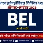 भारत इलेक्ट्रॉनिक्स लिमिटेड भरती 2026 | डिप्युटी इंजिनिअर पदासाठी भरती