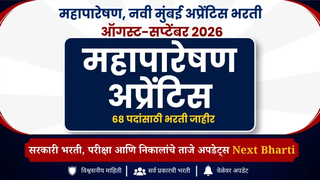 mahapareshan apprentice recruitment 2026