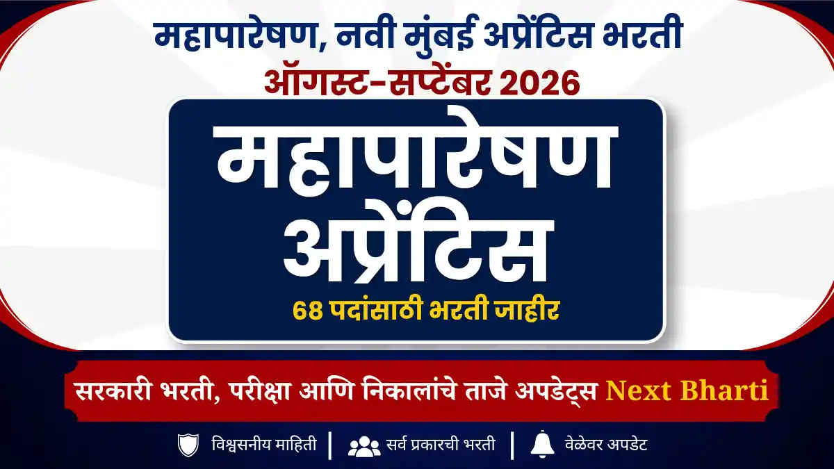 mahapareshan apprentice recruitment 2026