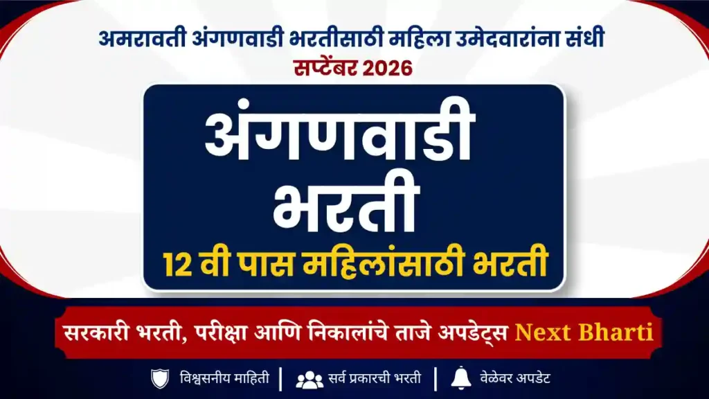 Amravati Anganwadi Recruitment 2026