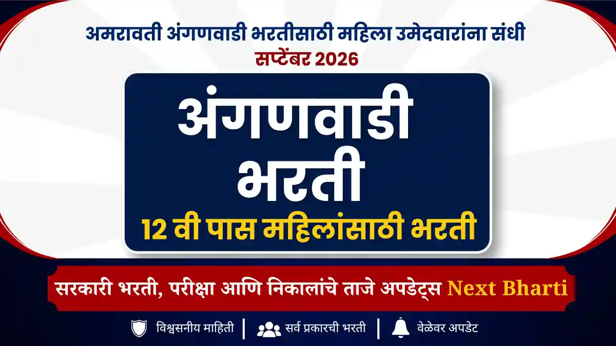 Amravati Anganwadi Recruitment 2026