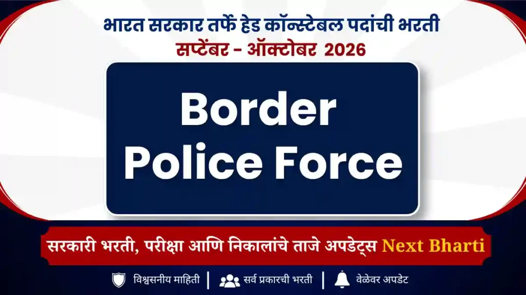 Border Police Force 2026